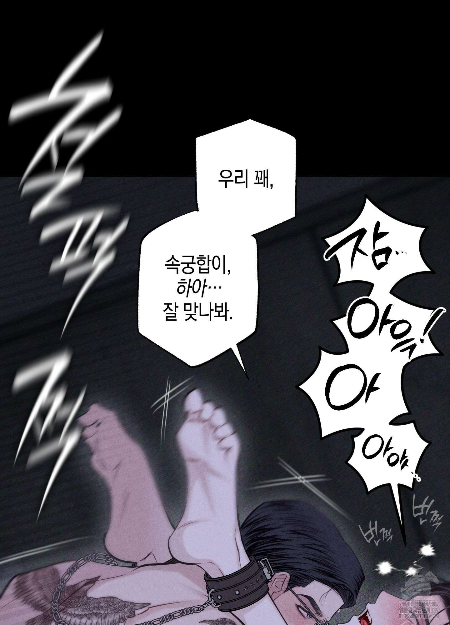 깨진 사랑의 형태 54화 16
