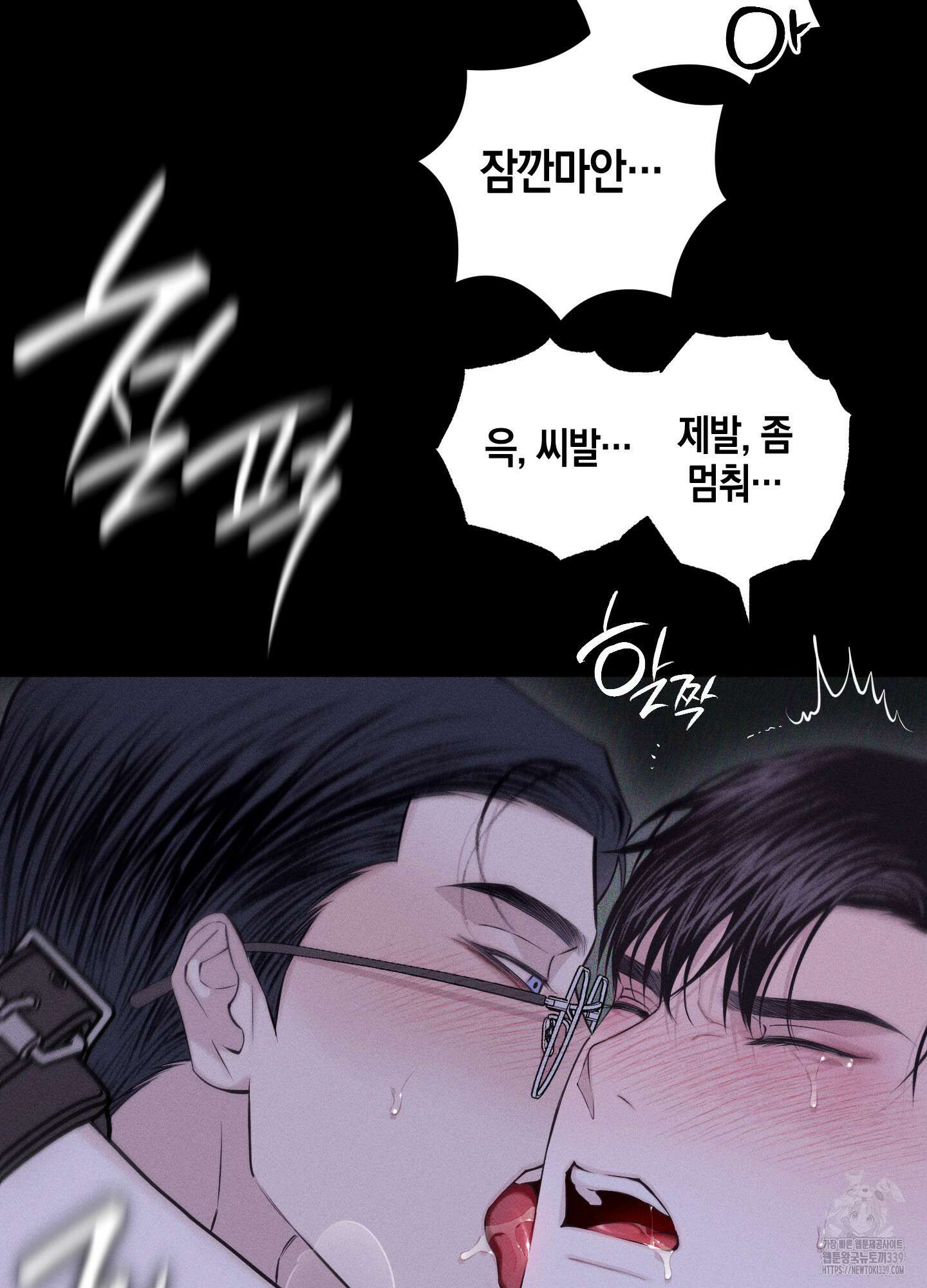 깨진 사랑의 형태 54화 19