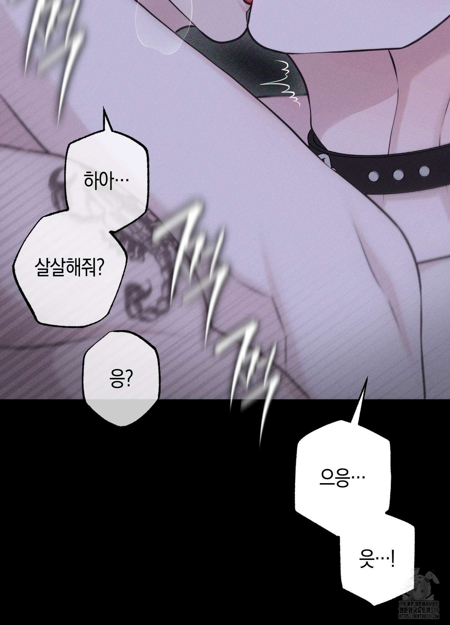 깨진 사랑의 형태 54화 20