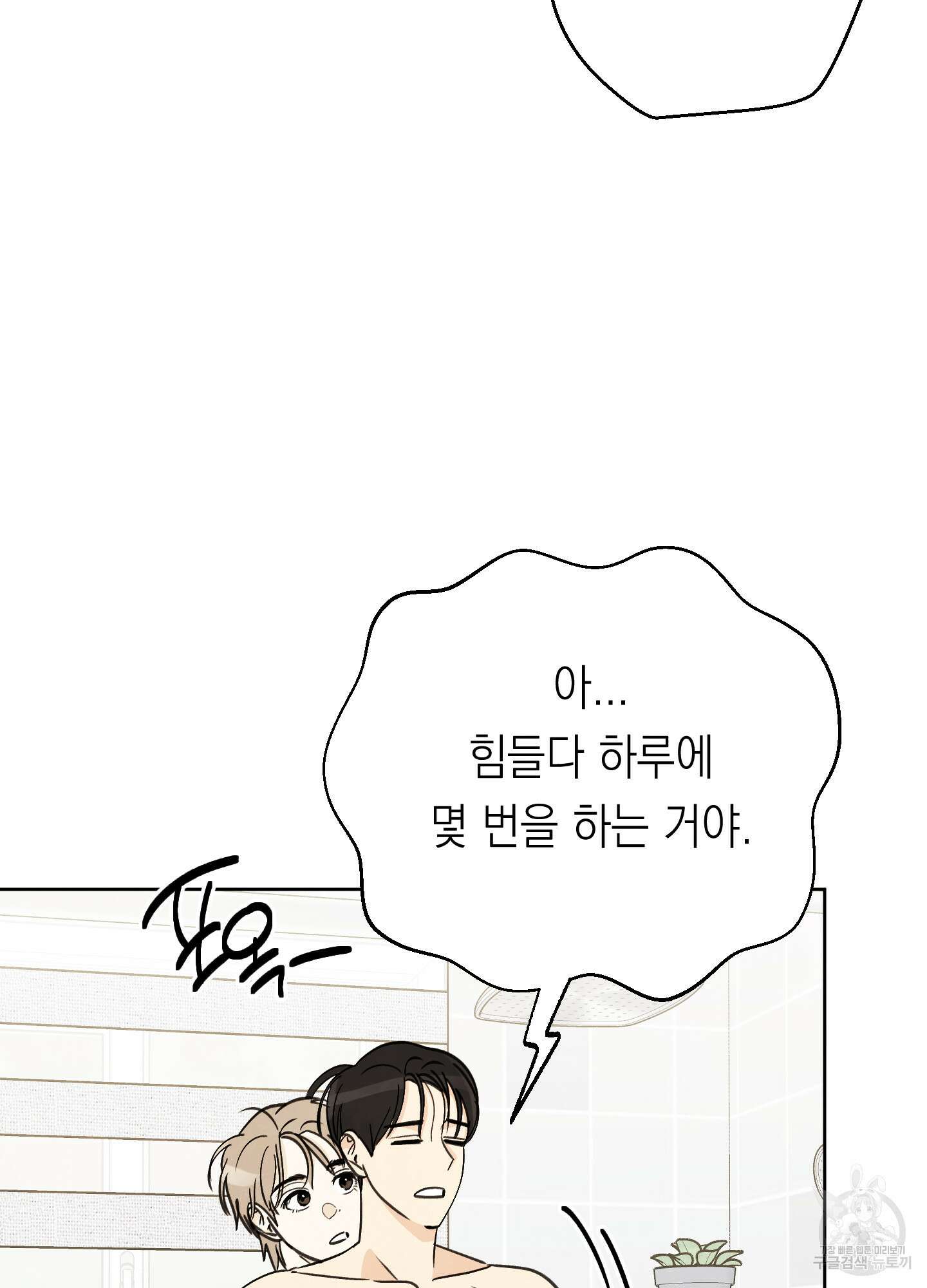 여름이 끝나도 19화(시즌1 최종화) 2