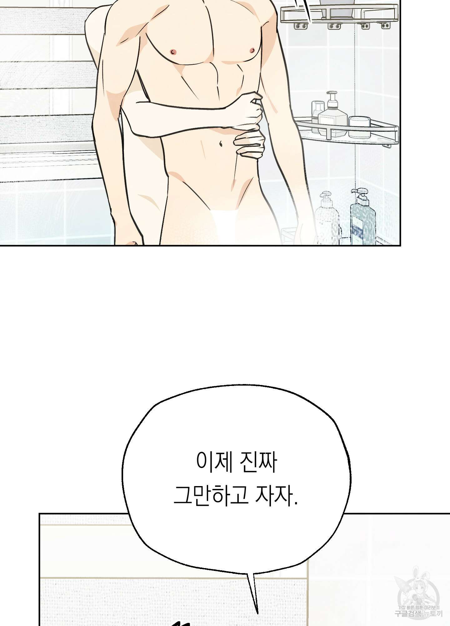여름이 끝나도 19화(시즌1 최종화) 3