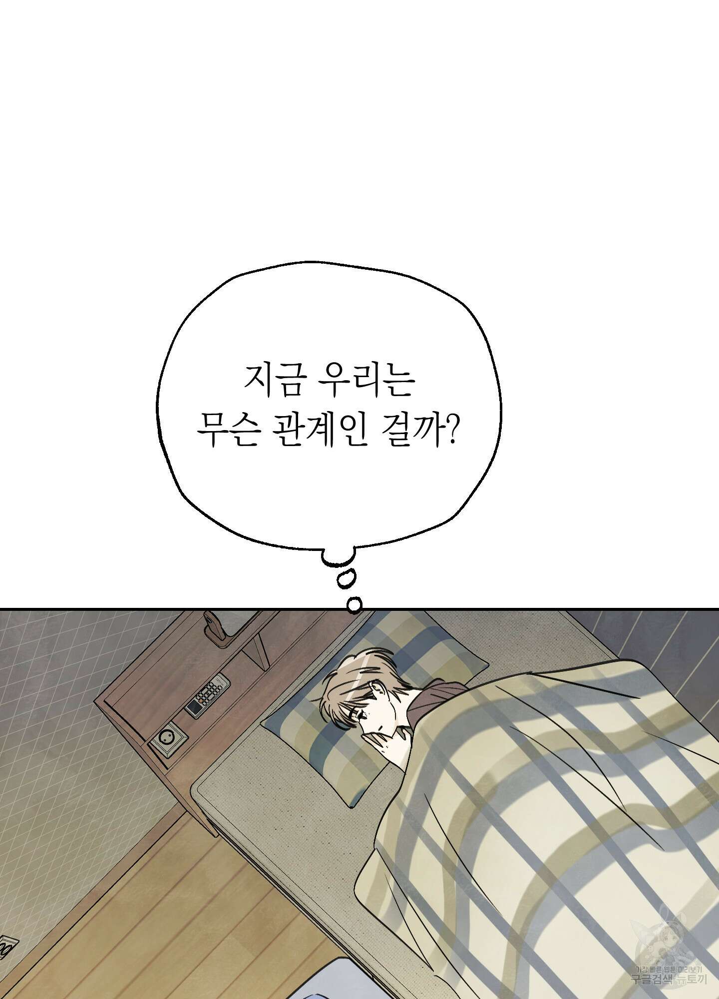 여름이 끝나도 19화(시즌1 최종화) 11