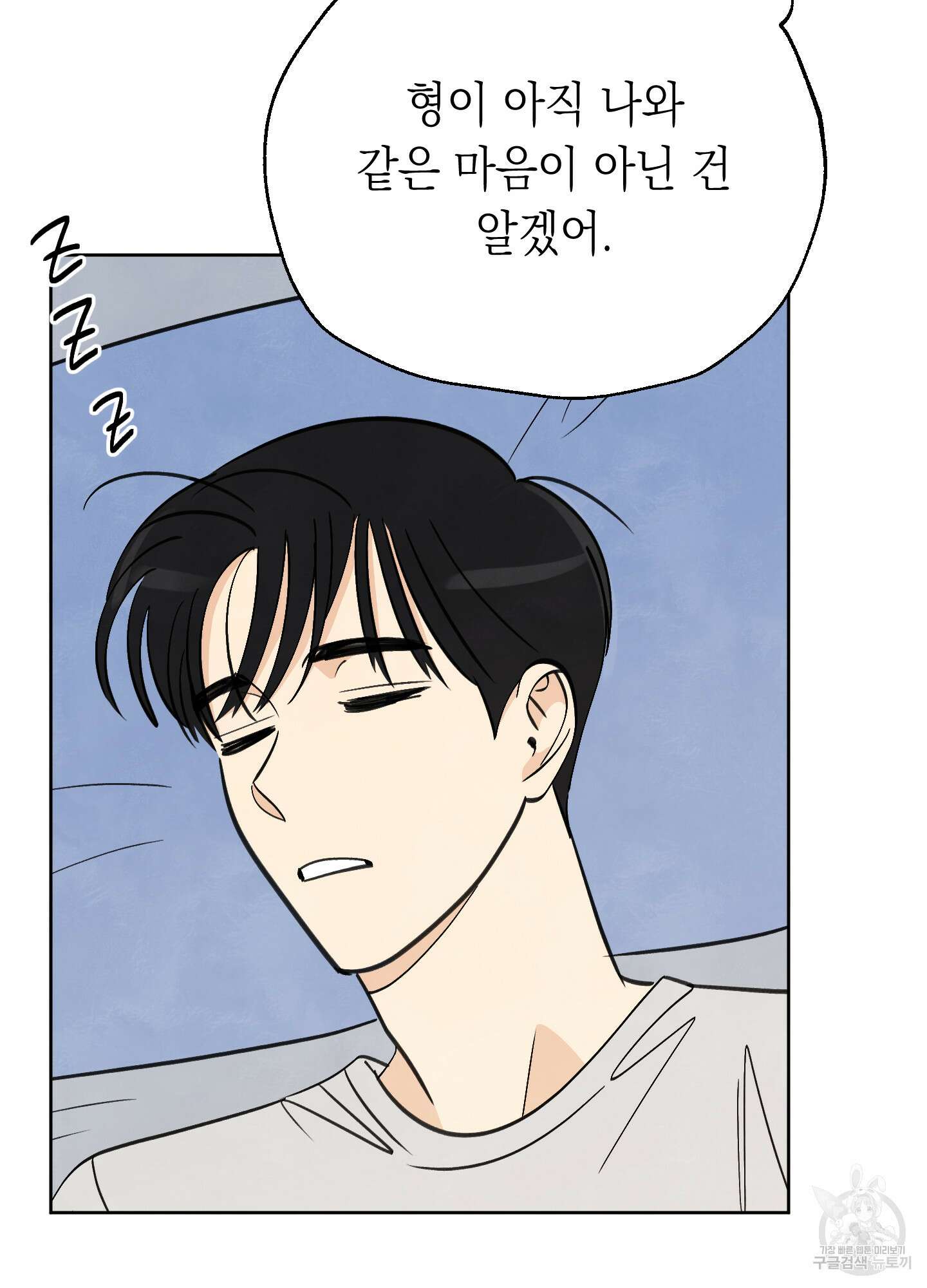 여름이 끝나도 19화(시즌1 최종화) 13