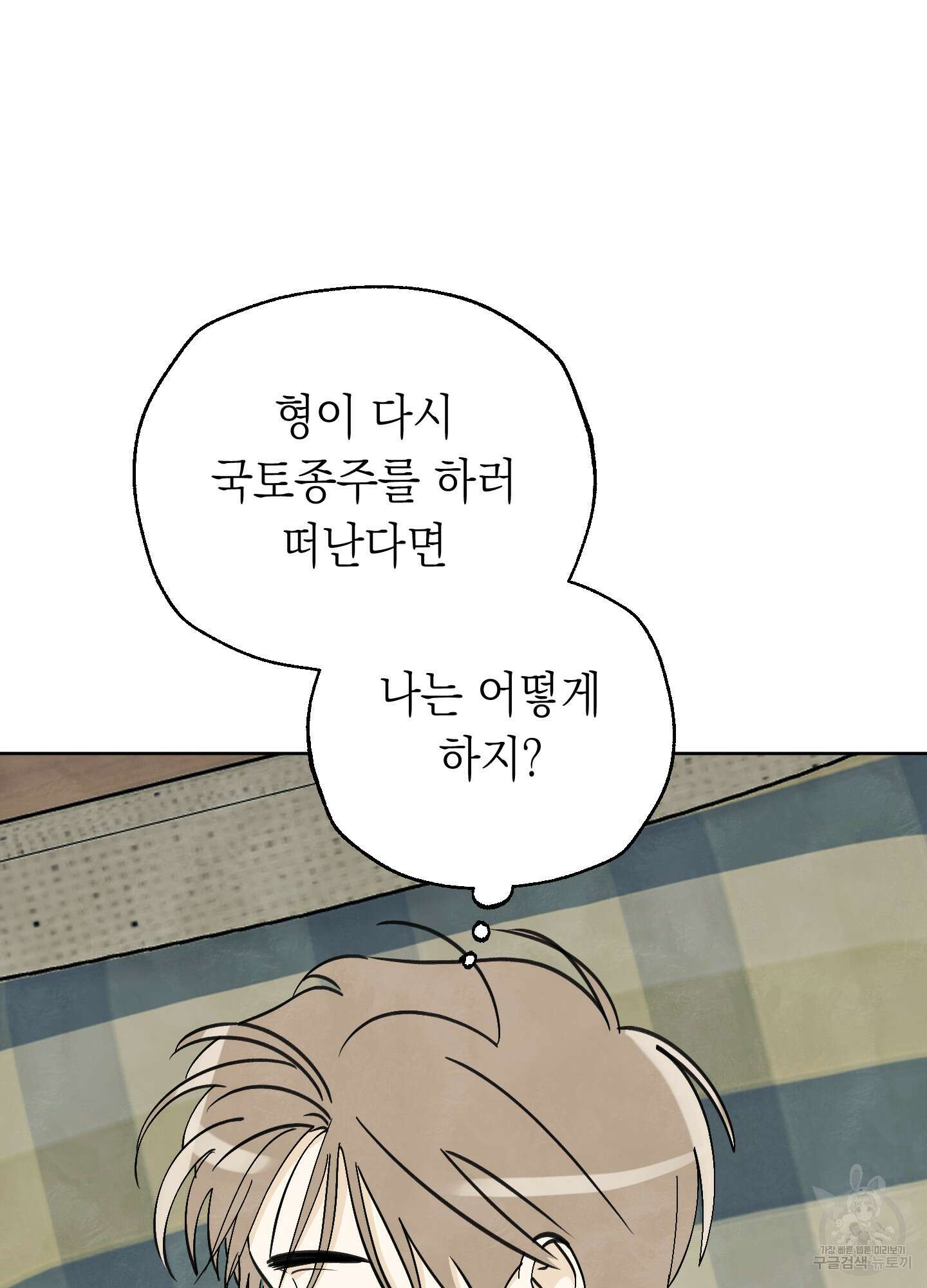 여름이 끝나도 19화(시즌1 최종화) 14