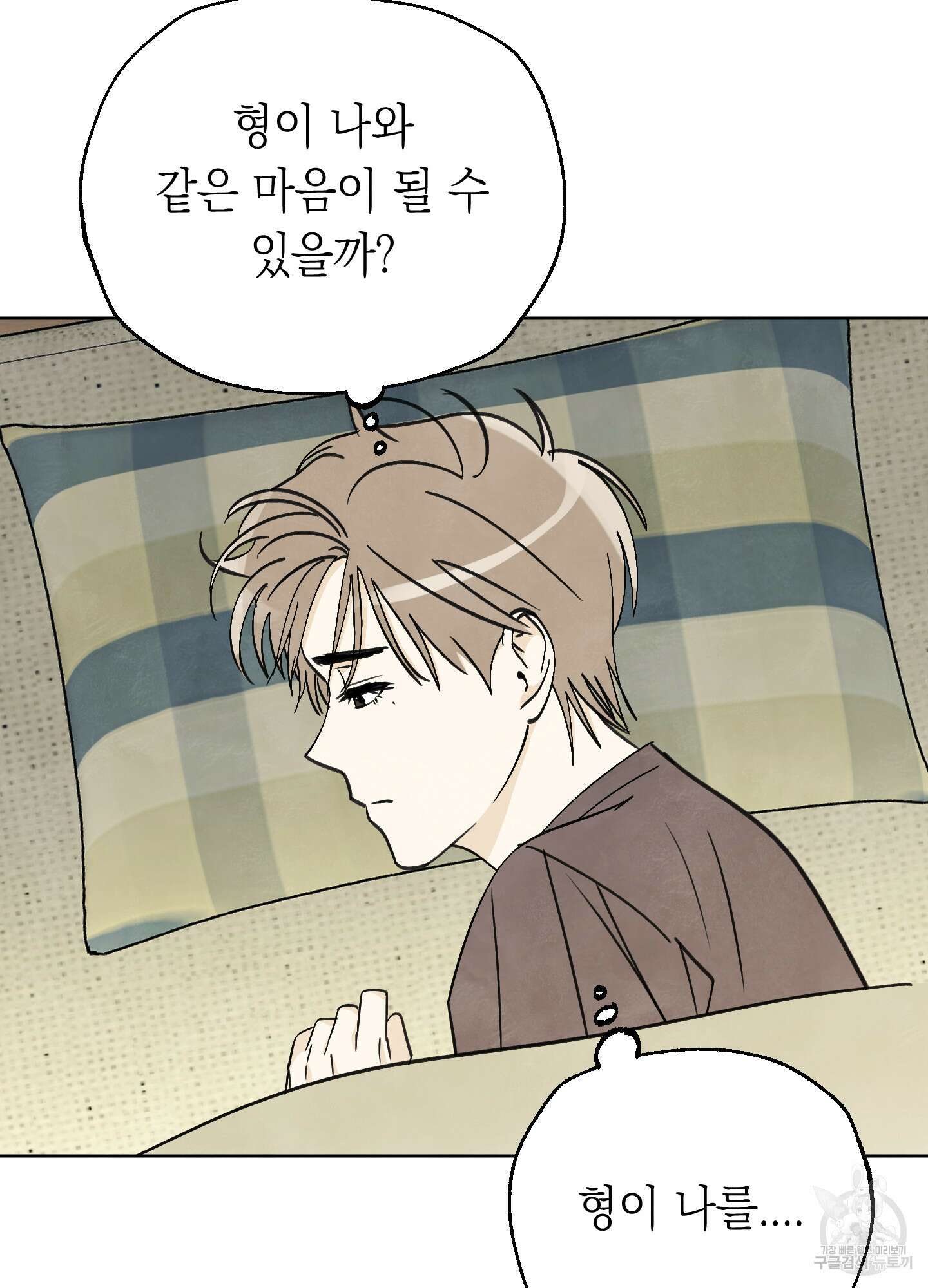 여름이 끝나도 19화(시즌1 최종화) 17