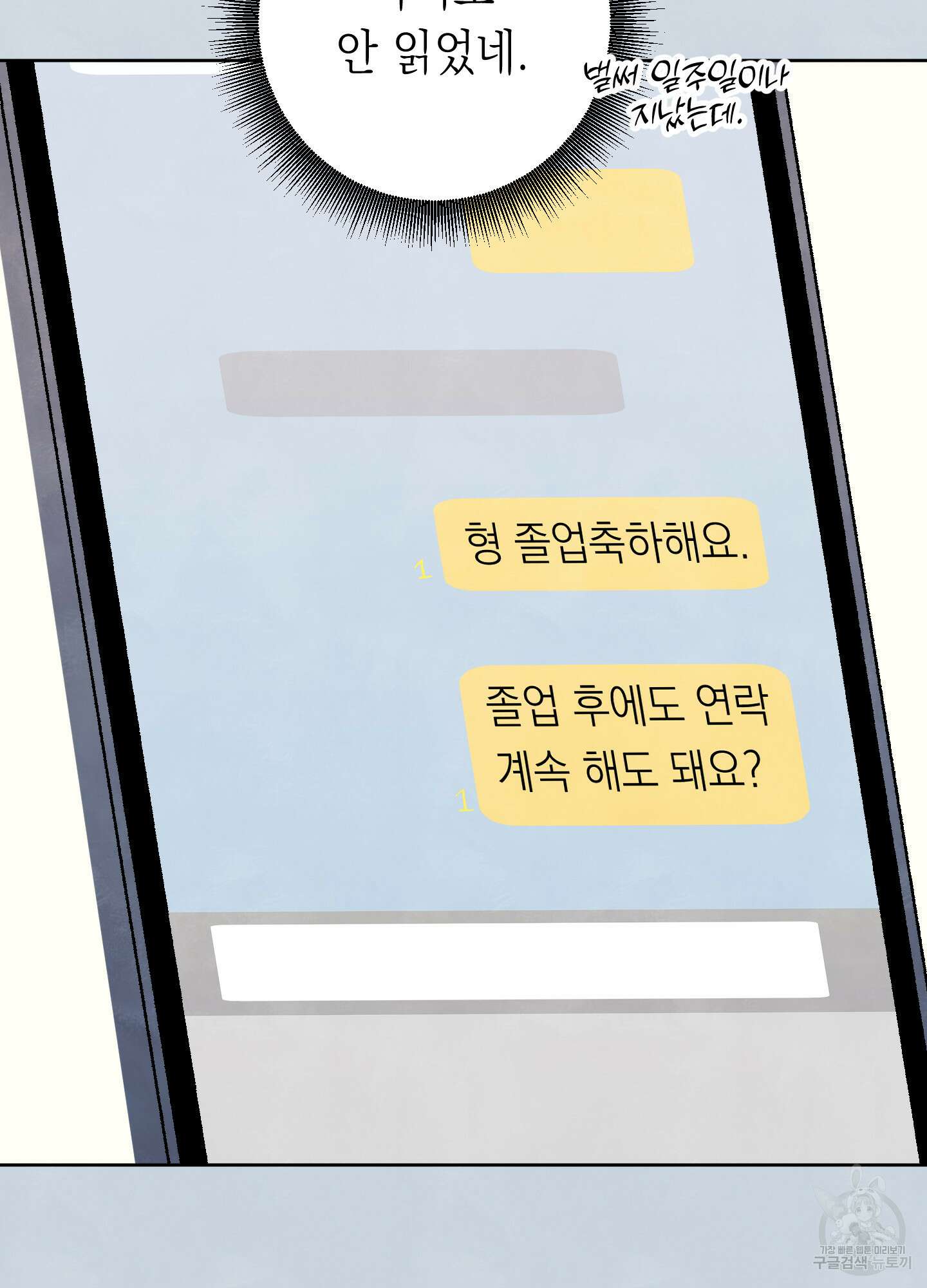 여름이 끝나도 19화(시즌1 최종화) 19