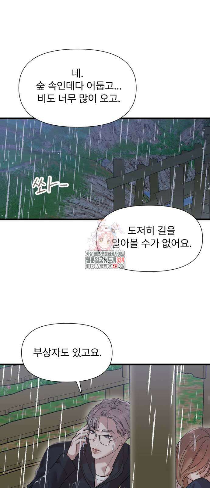 나의 신은 욕망꾸러기 35화 1