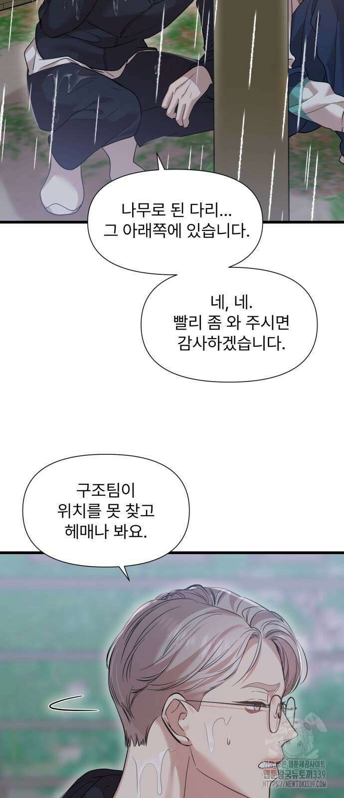 나의 신은 욕망꾸러기 35화 2