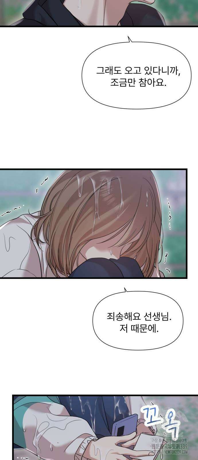 나의 신은 욕망꾸러기 35화 3