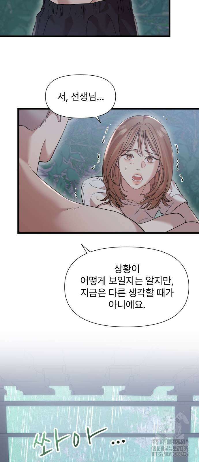 나의 신은 욕망꾸러기 35화 6