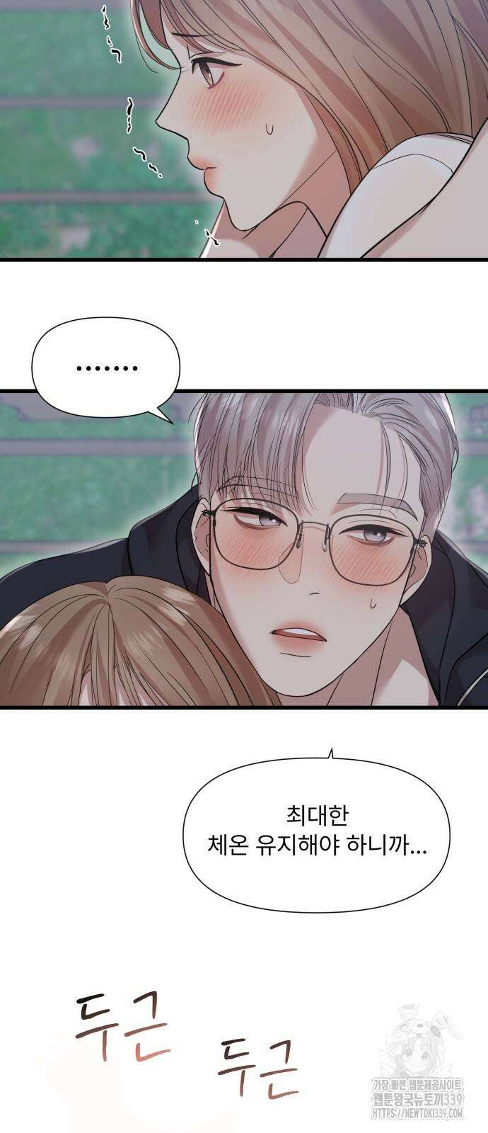 나의 신은 욕망꾸러기 35화 8