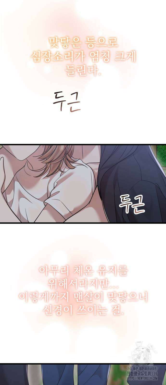 나의 신은 욕망꾸러기 35화 9