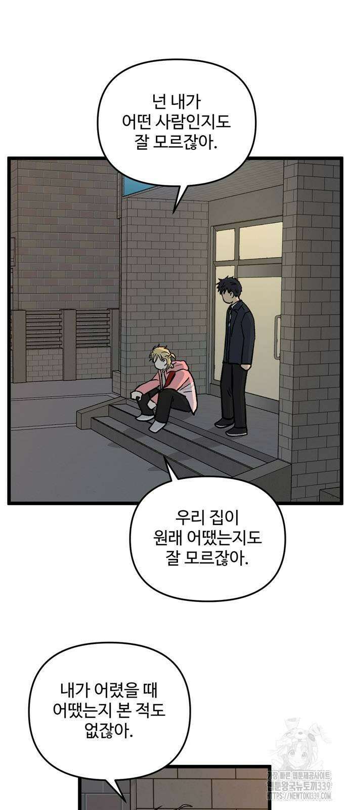 집이 없어 259화 8
