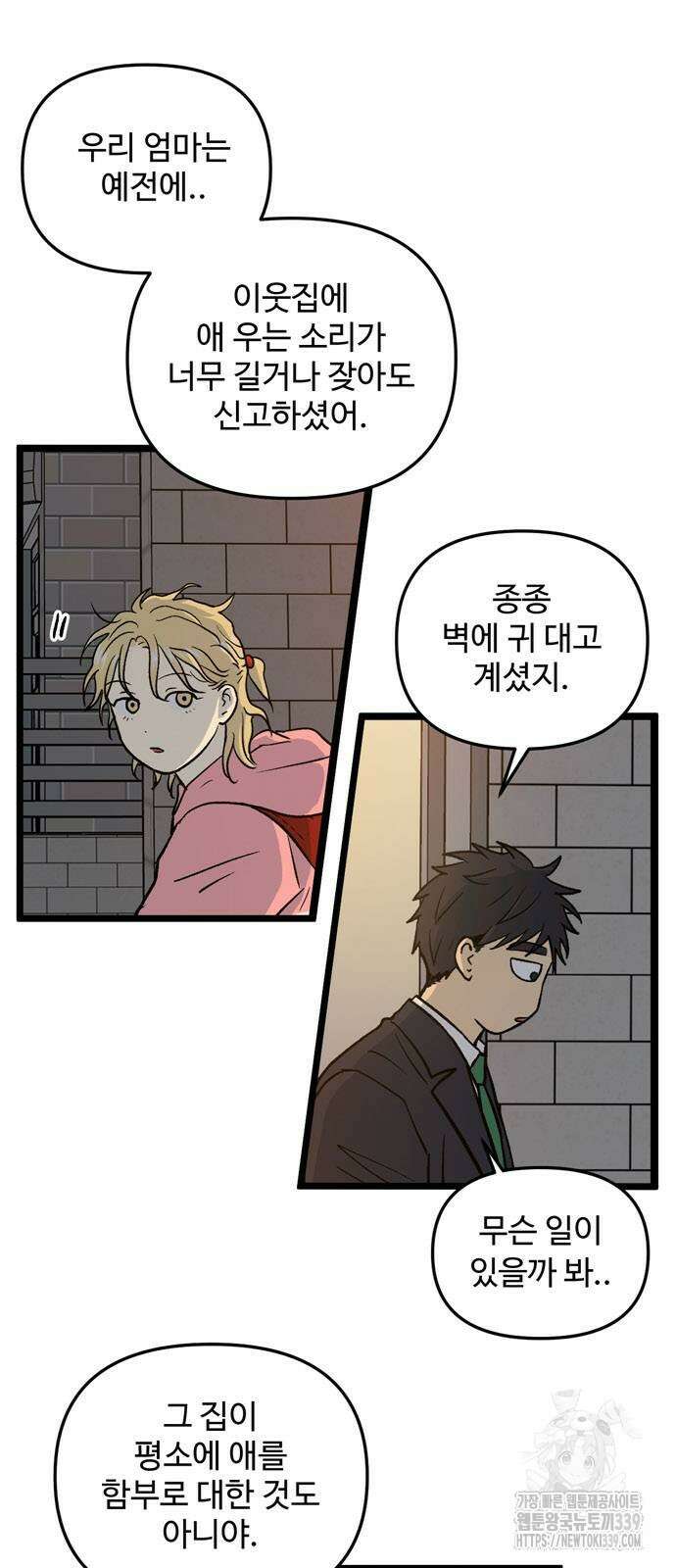 집이 없어 259화 12