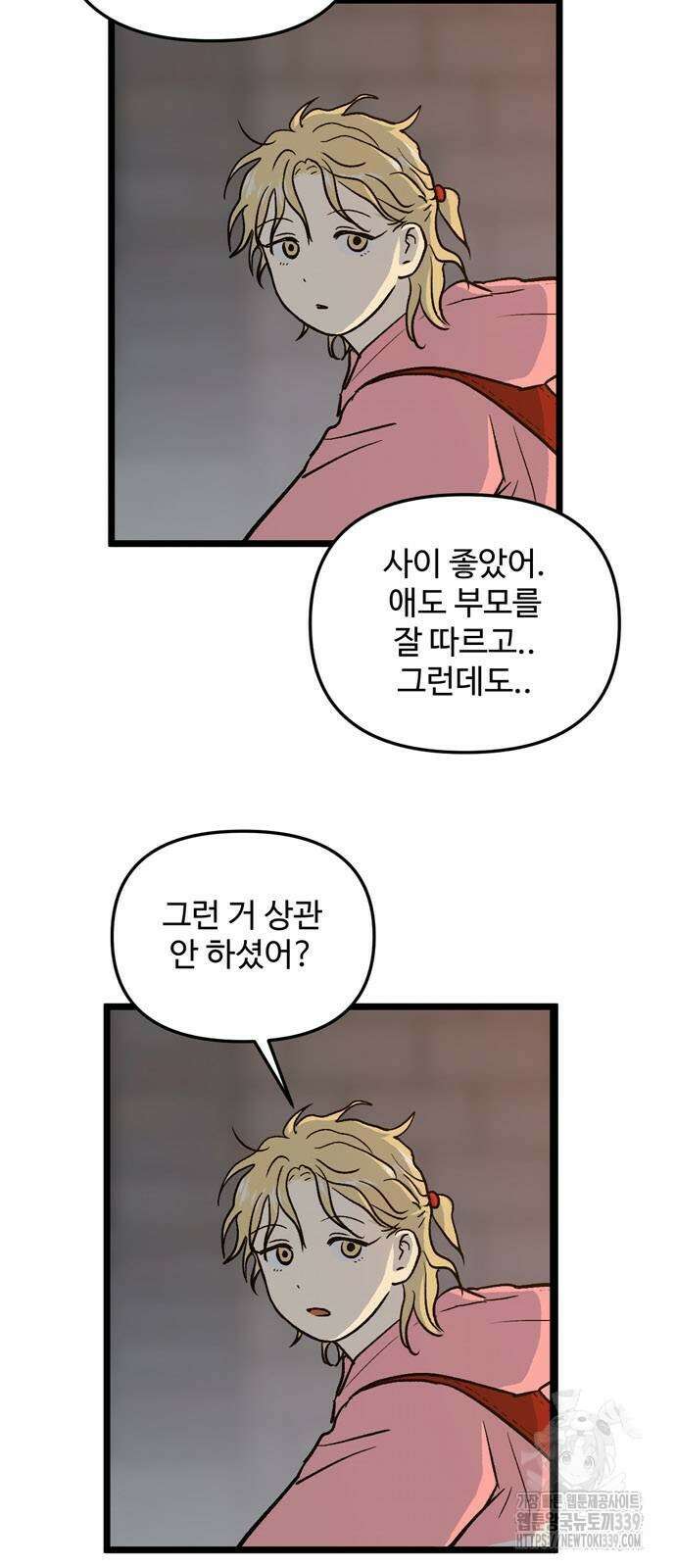 집이 없어 259화 13