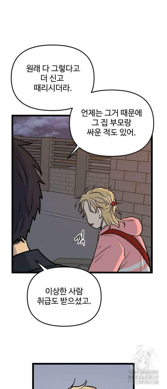 집이 없어 259화 14