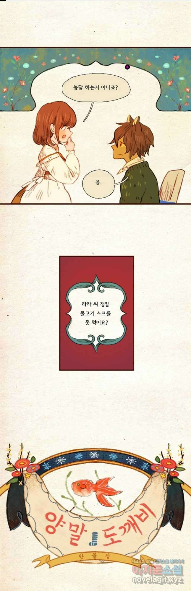 양말도깨비 시즌1 22화 1