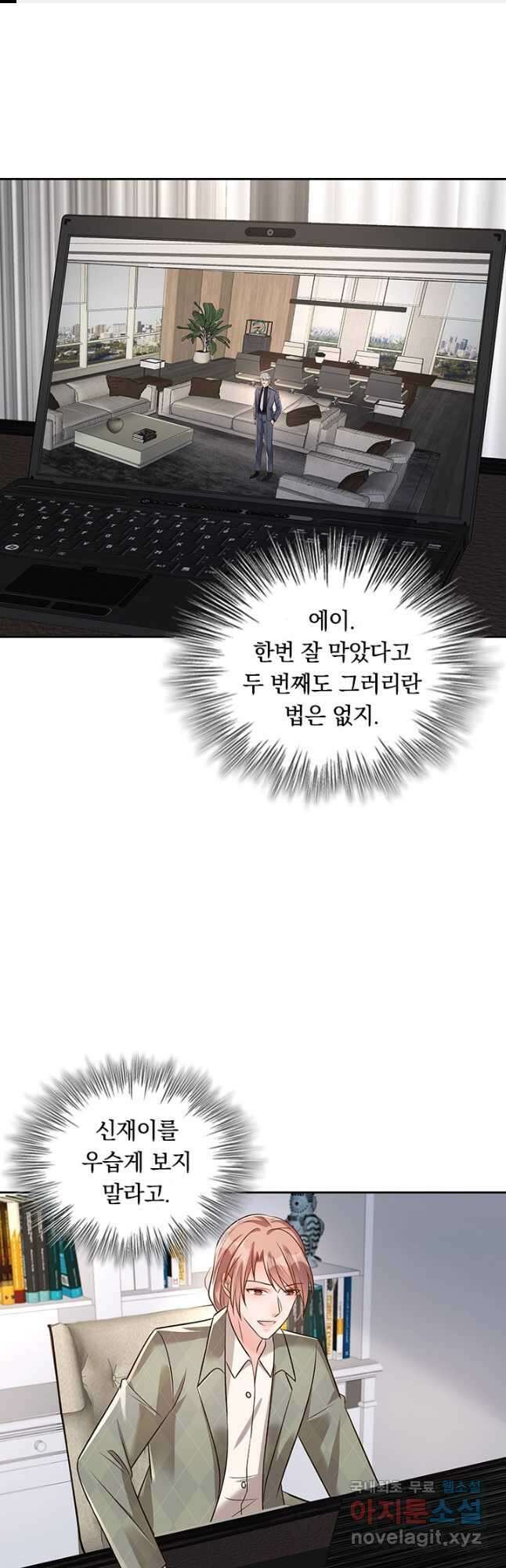이번 생은 악녀로 살겠습니다 286화 1