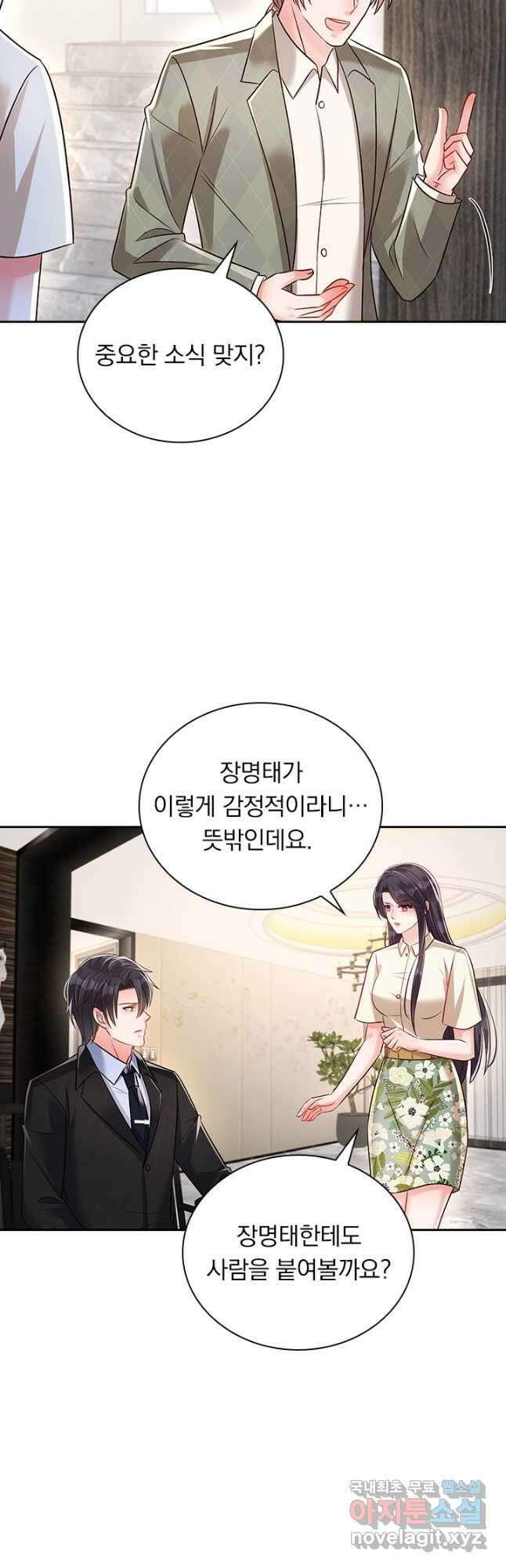 이번 생은 악녀로 살겠습니다 286화 4