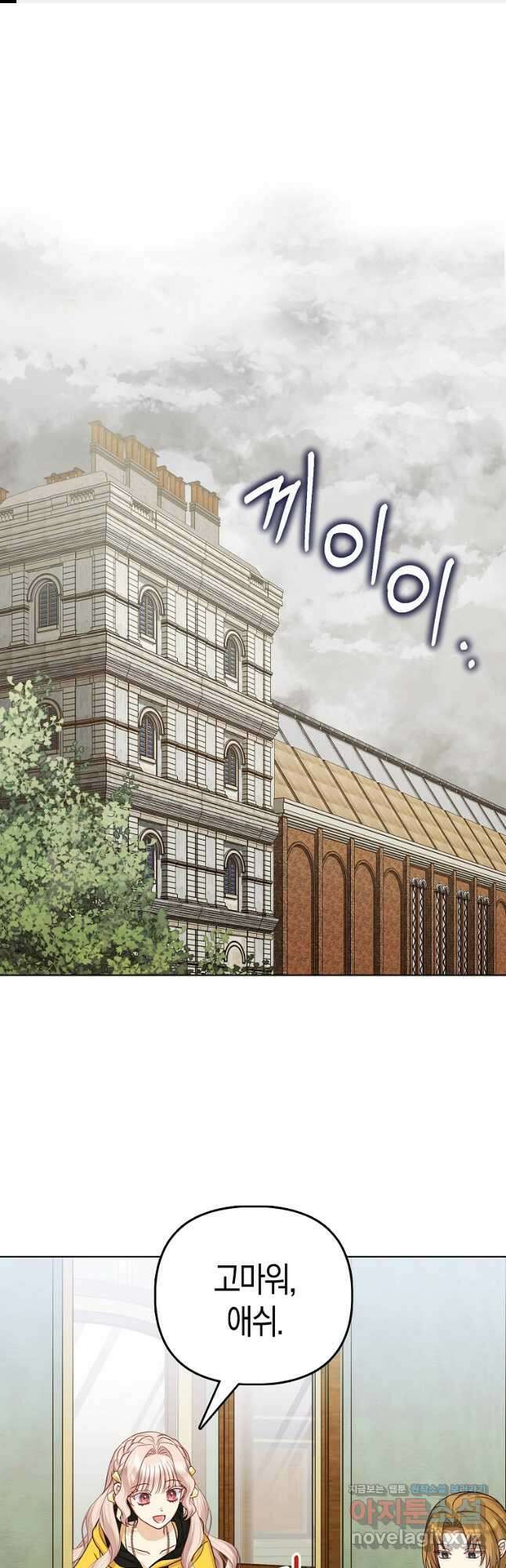 악당들의 최애는 나 27화 1