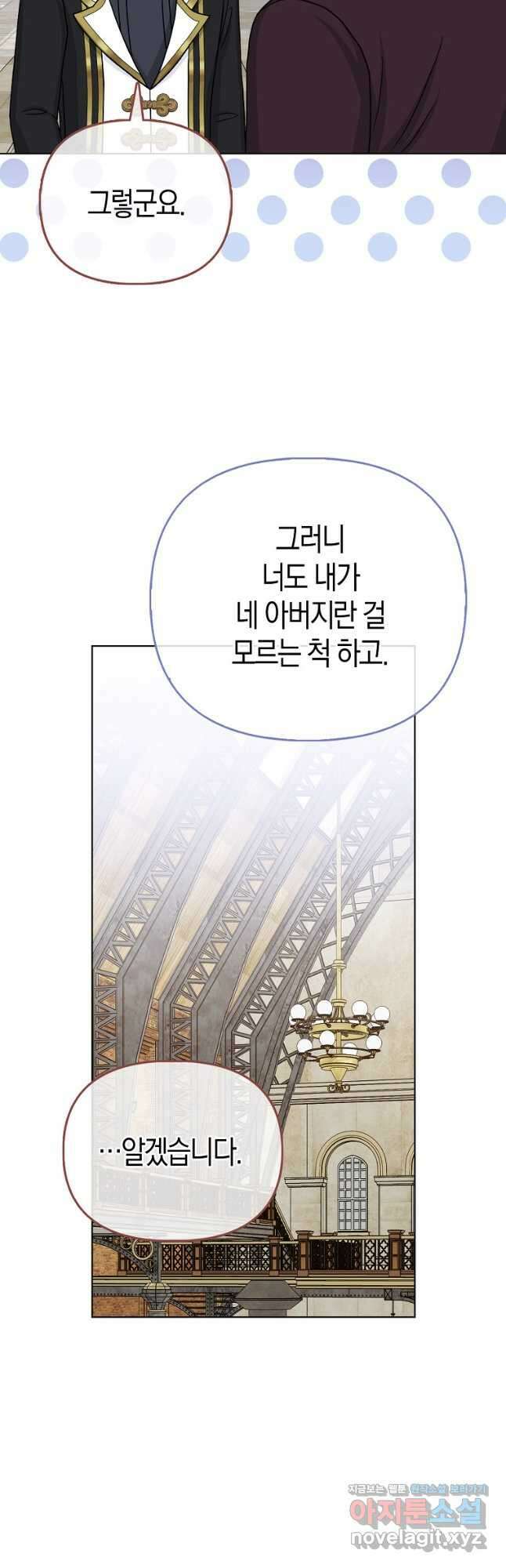 악당들의 최애는 나 27화 6