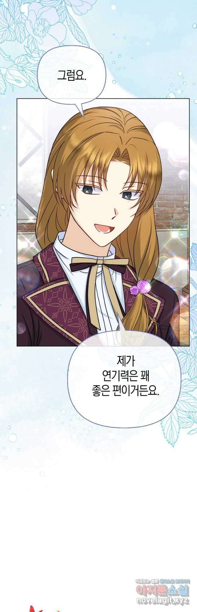 악당들의 최애는 나 27화 9