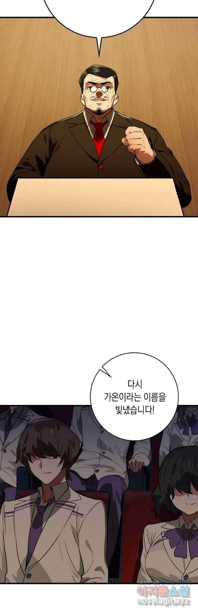 헌터 아카데미의 최강투신 27화 2