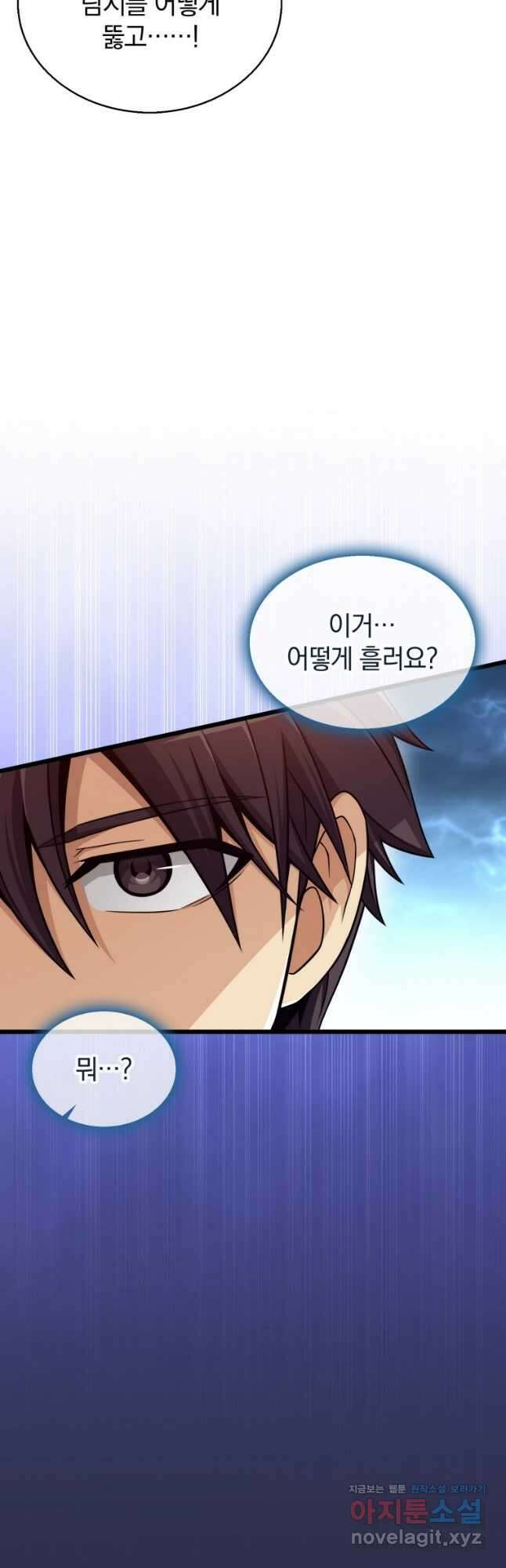 마탄의 사수 150화 3