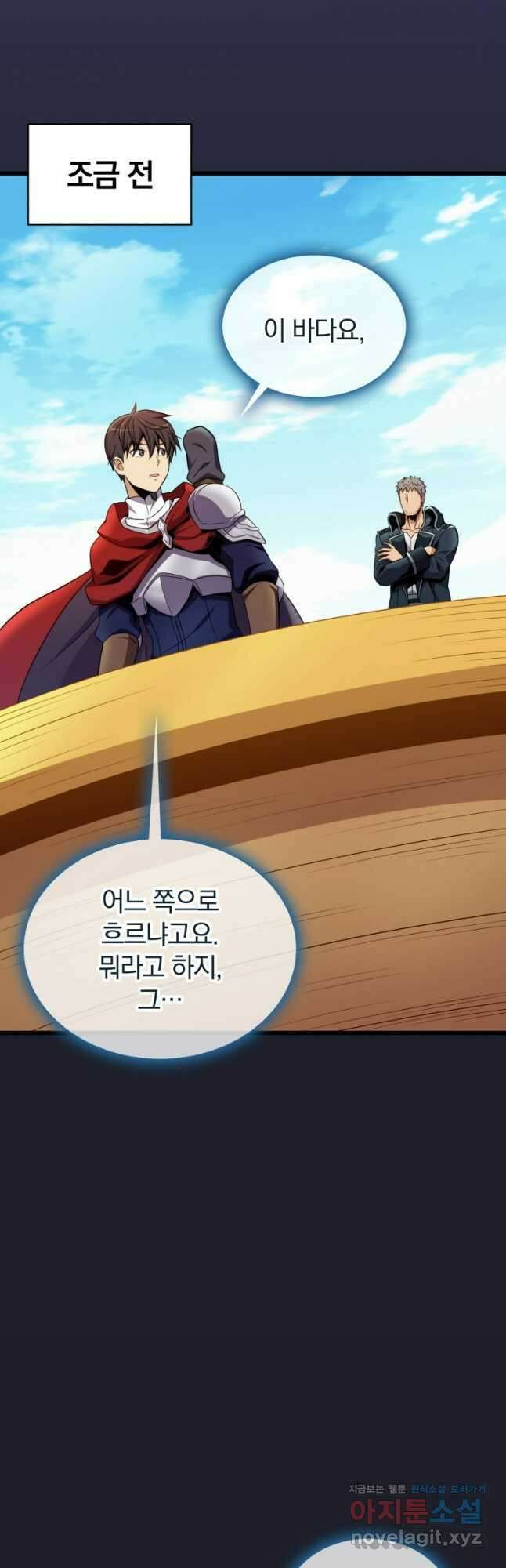 마탄의 사수 150화 4