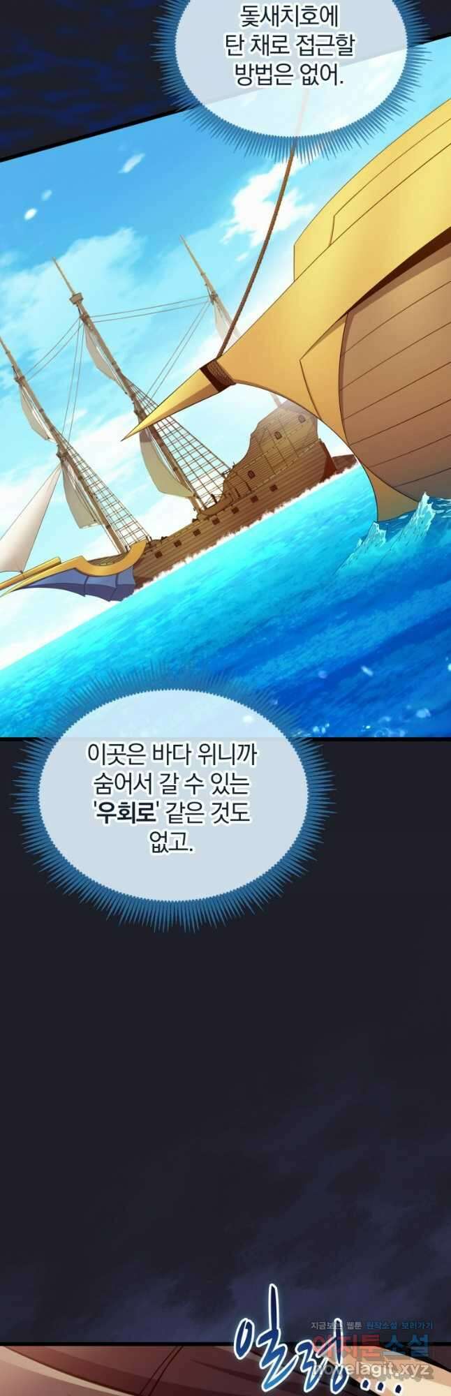 마탄의 사수 150화 7