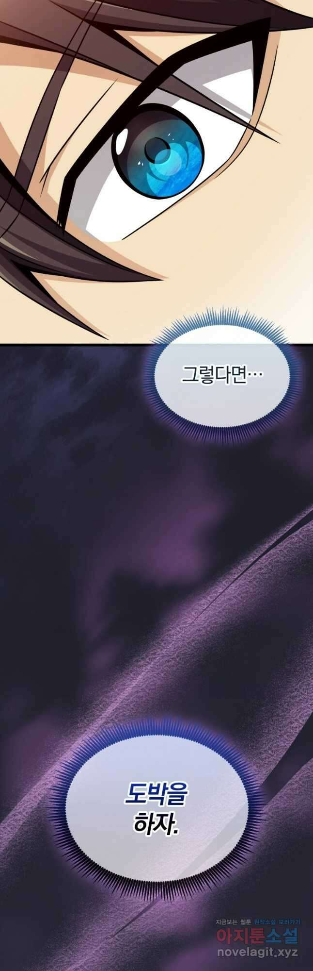 마탄의 사수 150화 8