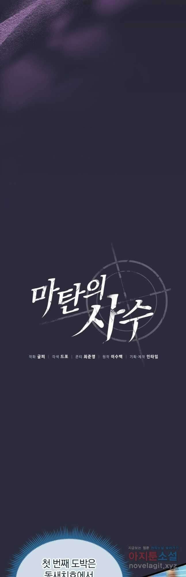 마탄의 사수 150화 9