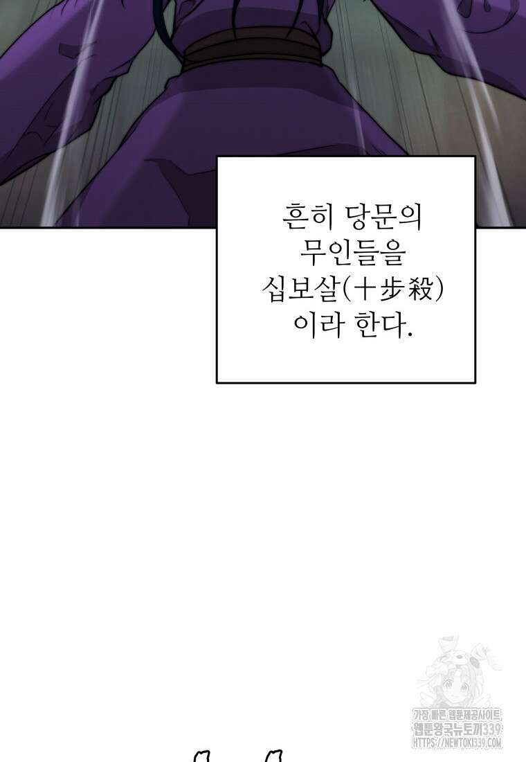 관존 이강진 150화 2