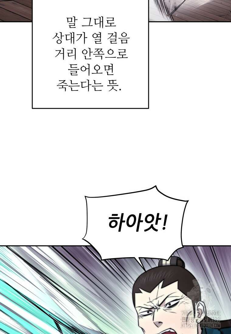 관존 이강진 150화 4