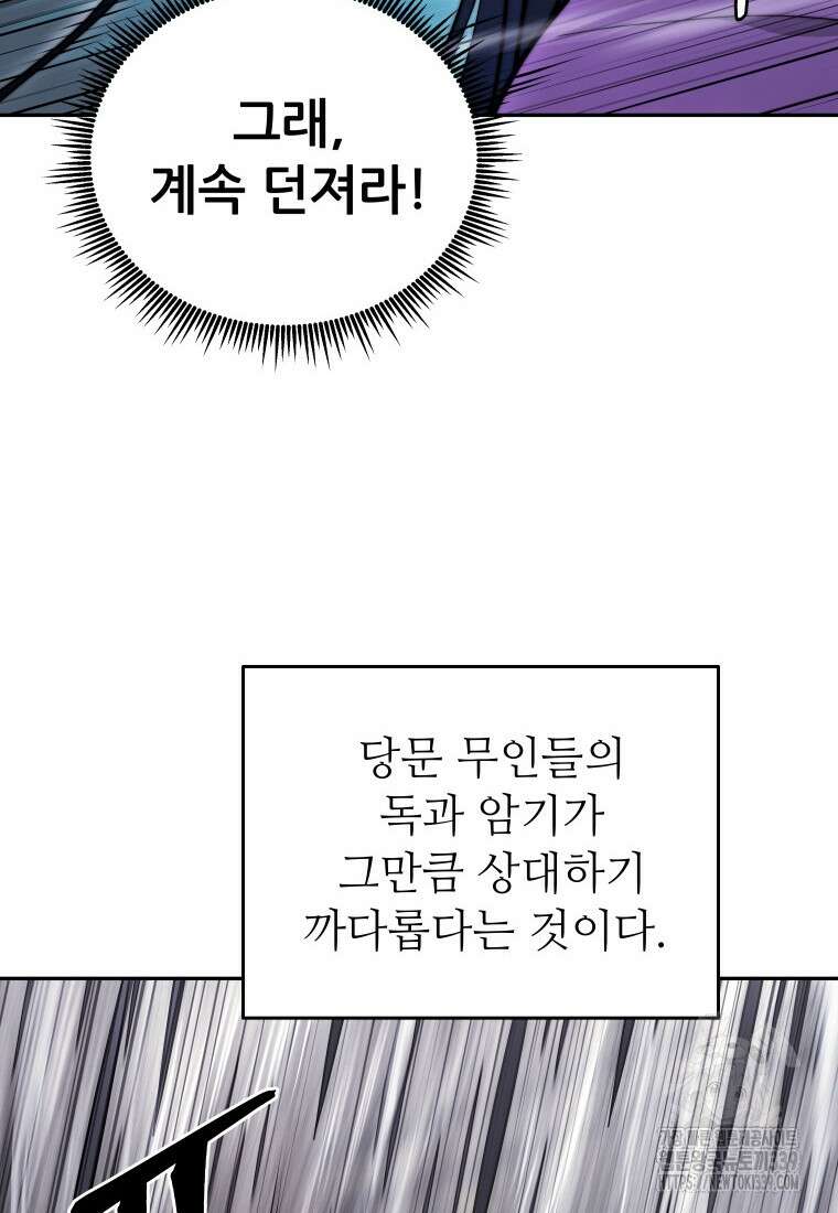 관존 이강진 150화 6