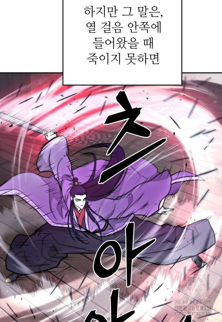 관존 이강진 150화 9
