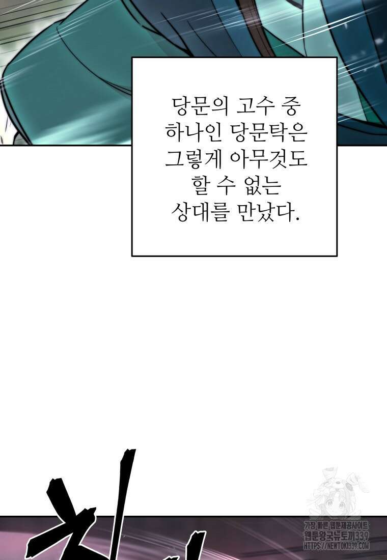 관존 이강진 150화 13