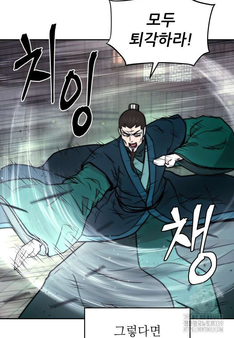 관존 이강진 150화 22