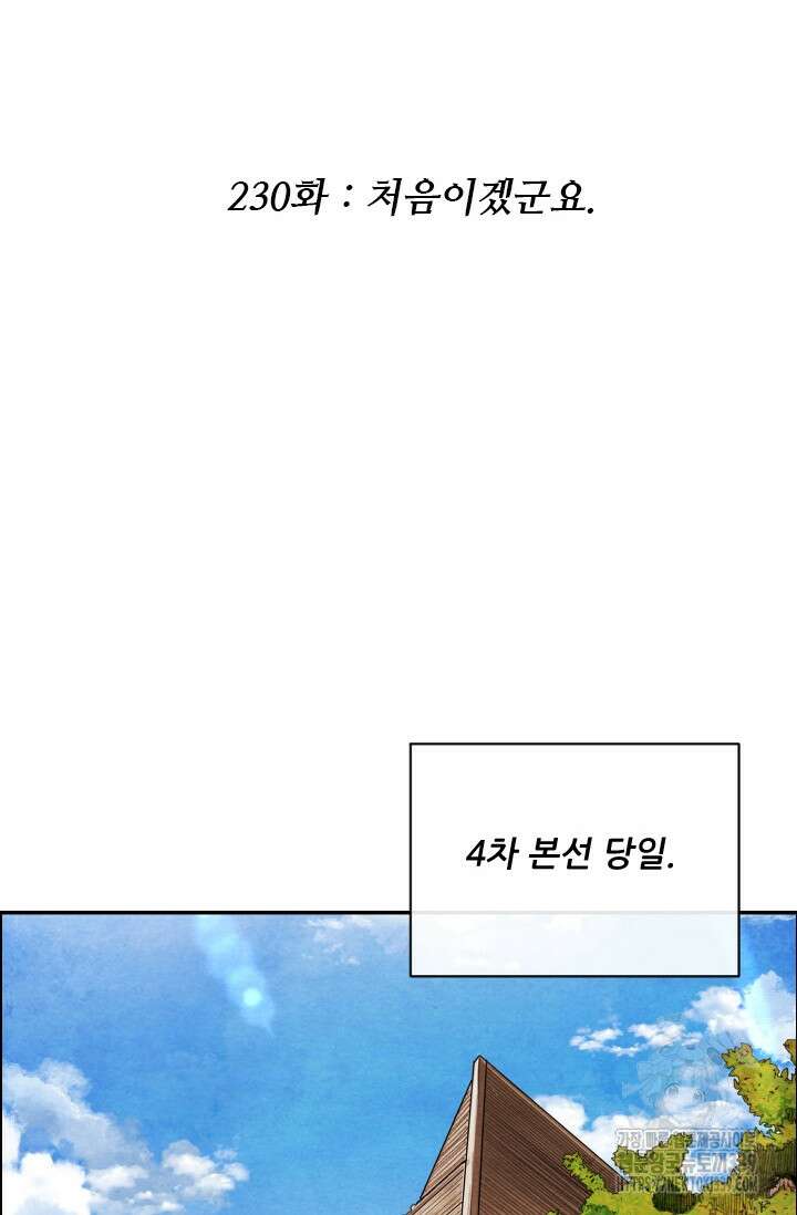 미슐랭스타 시즌4 230화 2