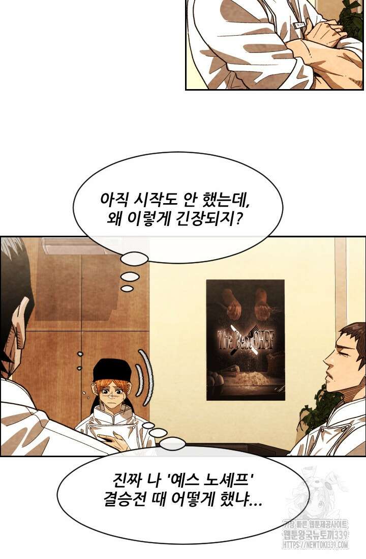 미슐랭스타 시즌4 230화 6
