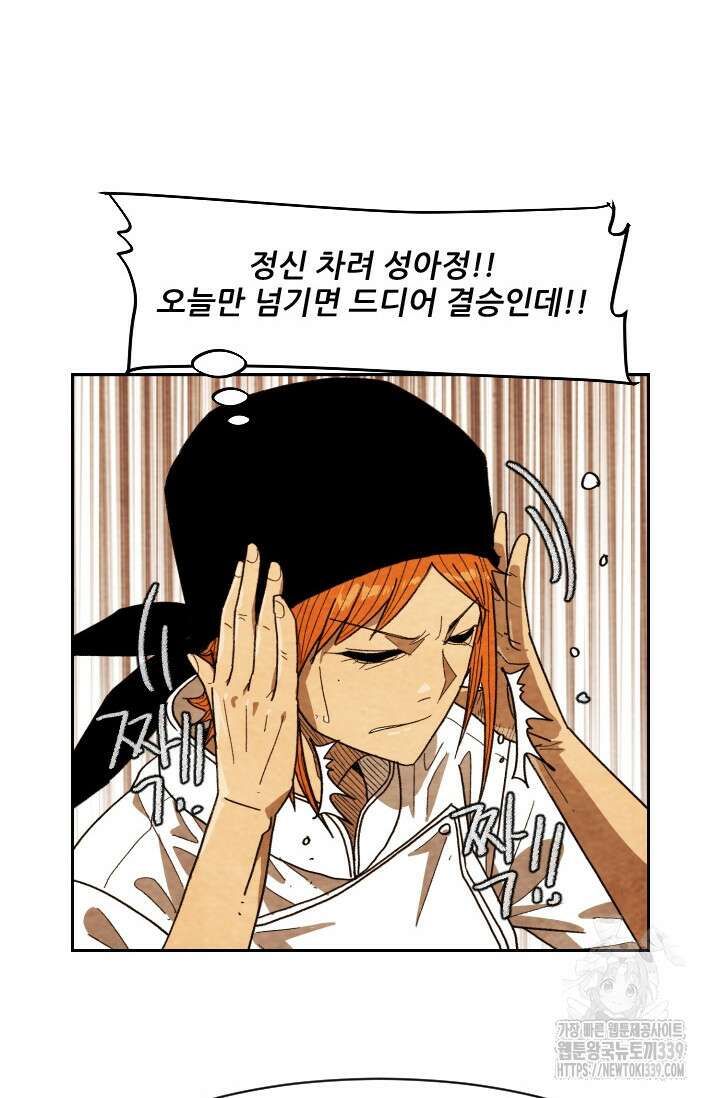 미슐랭스타 시즌4 230화 7