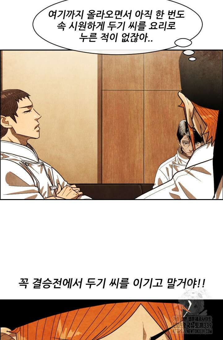 미슐랭스타 시즌4 230화 8