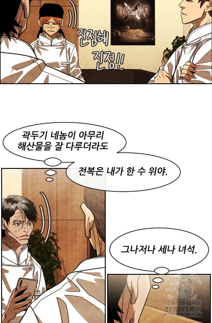 미슐랭스타 시즌4 230화 10