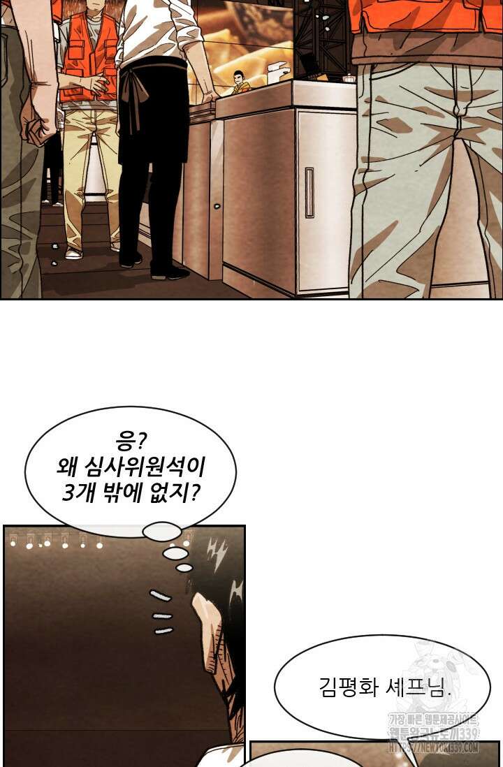 미슐랭스타 시즌4 230화 14