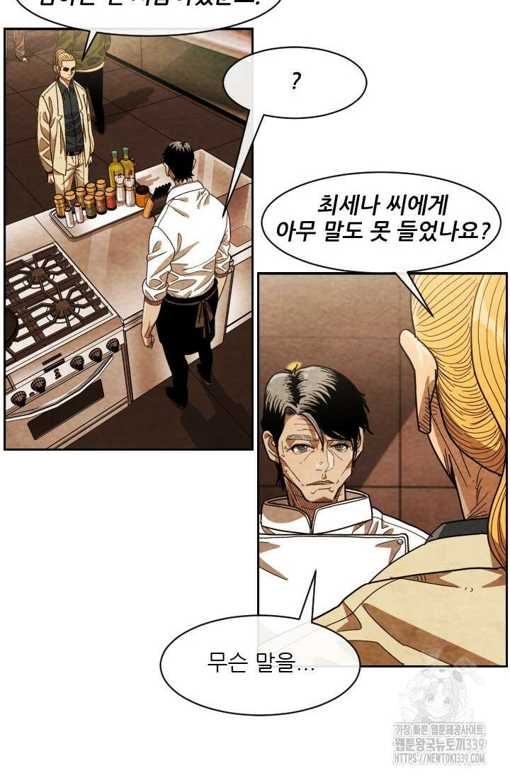 미슐랭스타 시즌4 230화 22