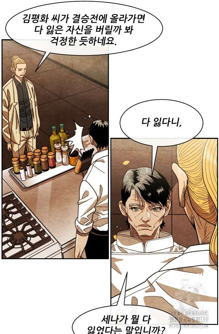 미슐랭스타 시즌4 230화 25