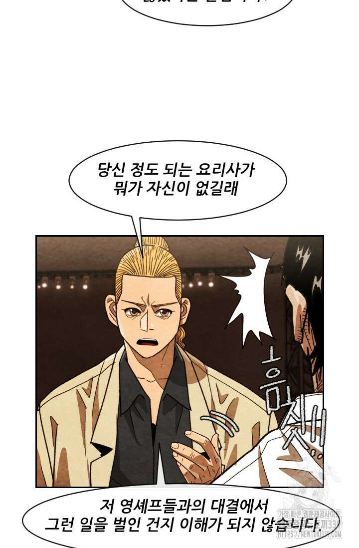 미슐랭스타 시즌4 230화 26