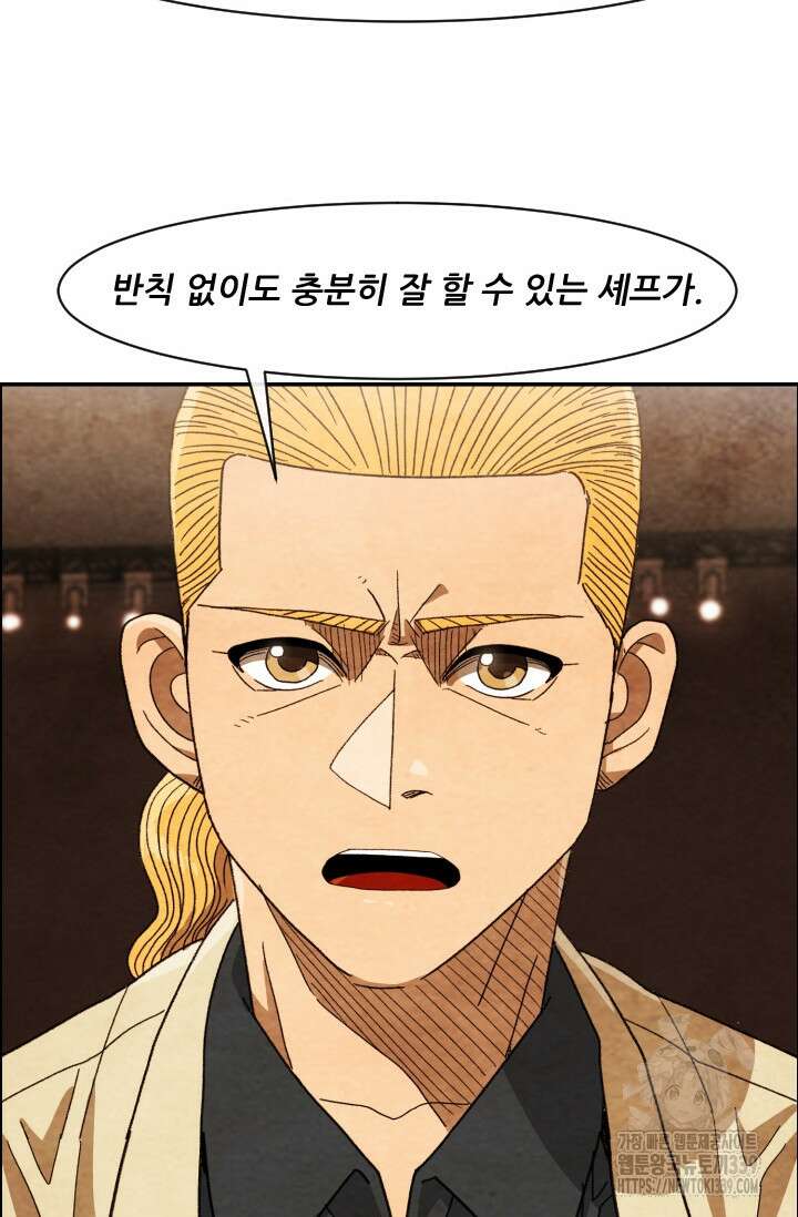 미슐랭스타 시즌4 230화 27