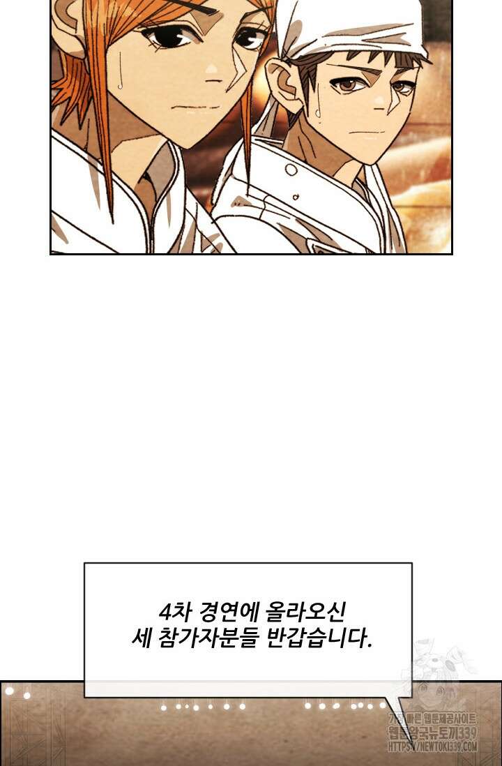 미슐랭스타 시즌4 230화 34