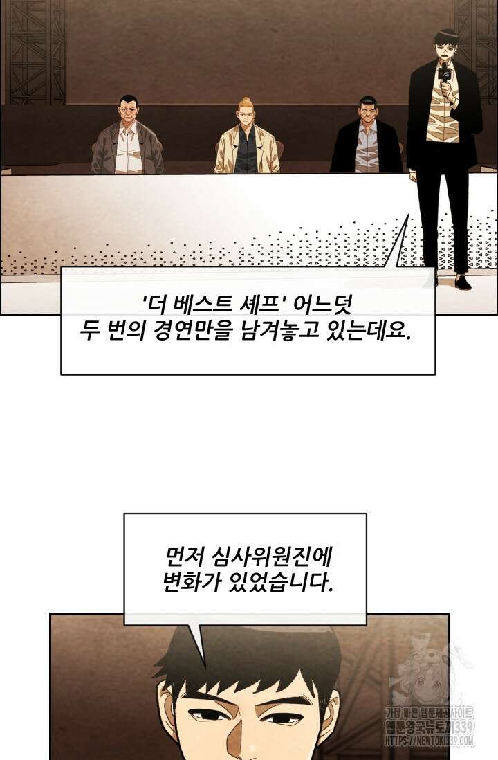 미슐랭스타 시즌4 230화 35
